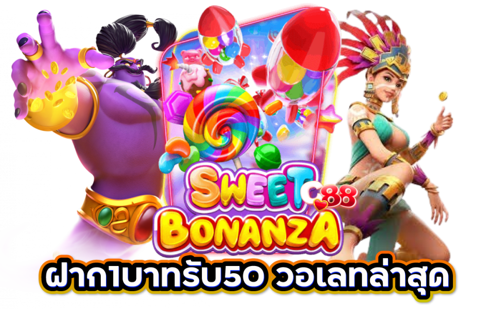 ฝาก1บาทรับ50 วอเลทล่าสุด