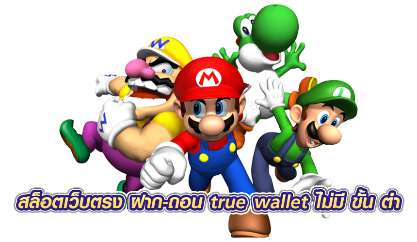 สล็อตเว็บตรง ฝาก-ถอน true wallet ไม่มี ขั้น ต่ํา